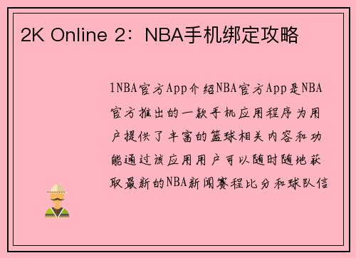 2K Online 2：NBA手机绑定攻略